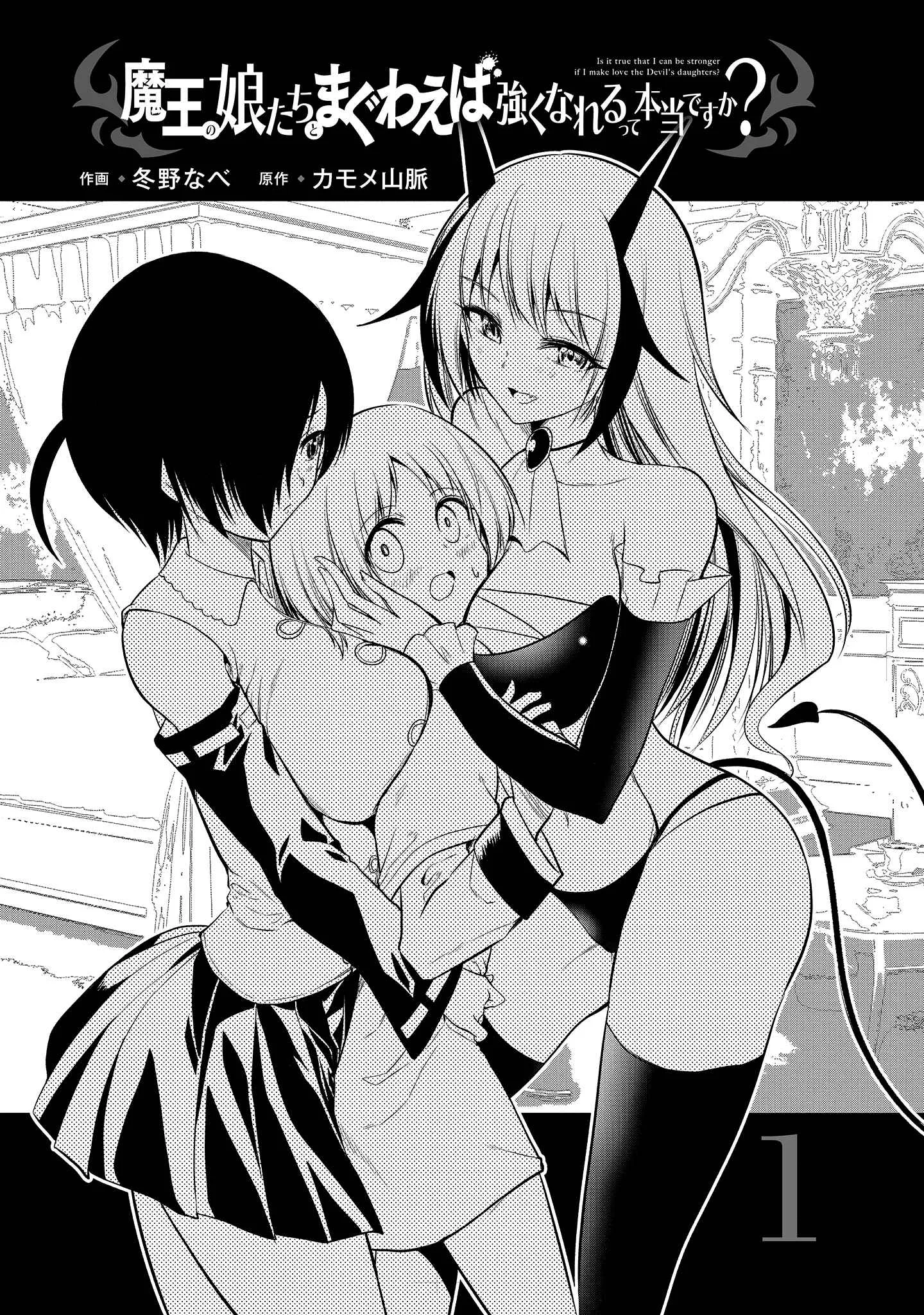 Is It True That I Can Be Stronger If I Make Love The Devils Daughters? Chapter 1 page 3