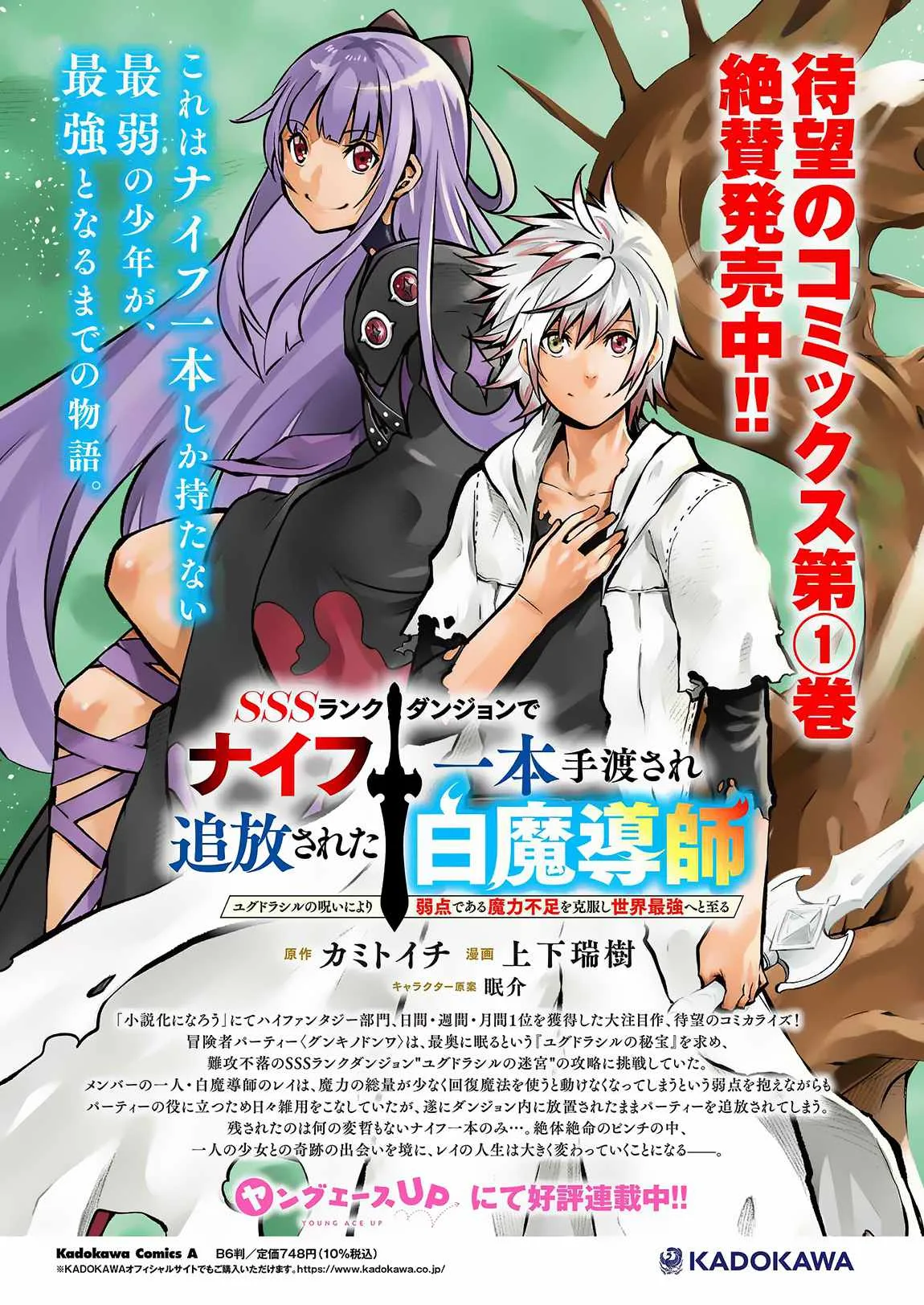 SSS RANK DUNGEON DE KNIFE ICHIHON TEWATASARE TSUIHOU SARETA HAKUMA DOUSHI: YGGDRASIL NO NOROI NIYORI JAKUTEN DEARU MARYOKU FUSOKU O KOKUFUKUSHI SEKAI SAIKYOU E TO ITARU Chapter 8.1 page 19