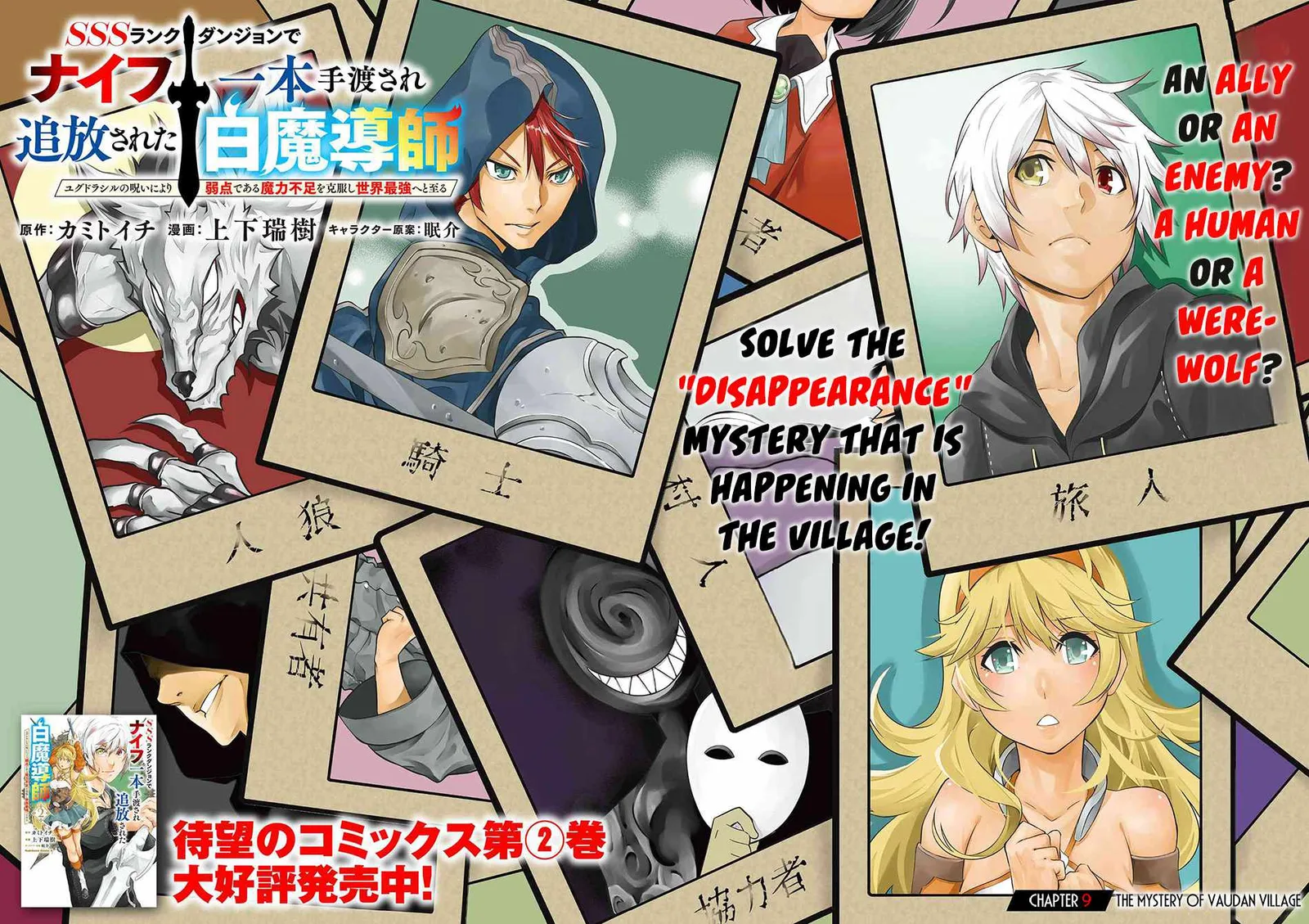 SSS RANK DUNGEON DE KNIFE ICHIHON TEWATASARE TSUIHOU SARETA HAKUMA DOUSHI: YGGDRASIL NO NOROI NIYORI JAKUTEN DEARU MARYOKU FUSOKU O KOKUFUKUSHI SEKAI SAIKYOU E TO ITARU Chapter 9.1 page 3
