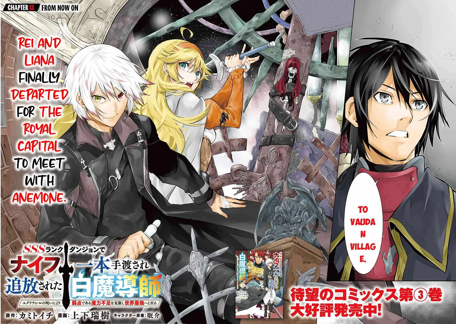 SSS RANK DUNGEON DE KNIFE ICHIHON TEWATASARE TSUIHOU SARETA HAKUMA DOUSHI: YGGDRASIL NO NOROI NIYORI JAKUTEN DEARU MARYOKU FUSOKU O KOKUFUKUSHI SEKAI SAIKYOU E TO ITARU Chapter 13.1 page 3
