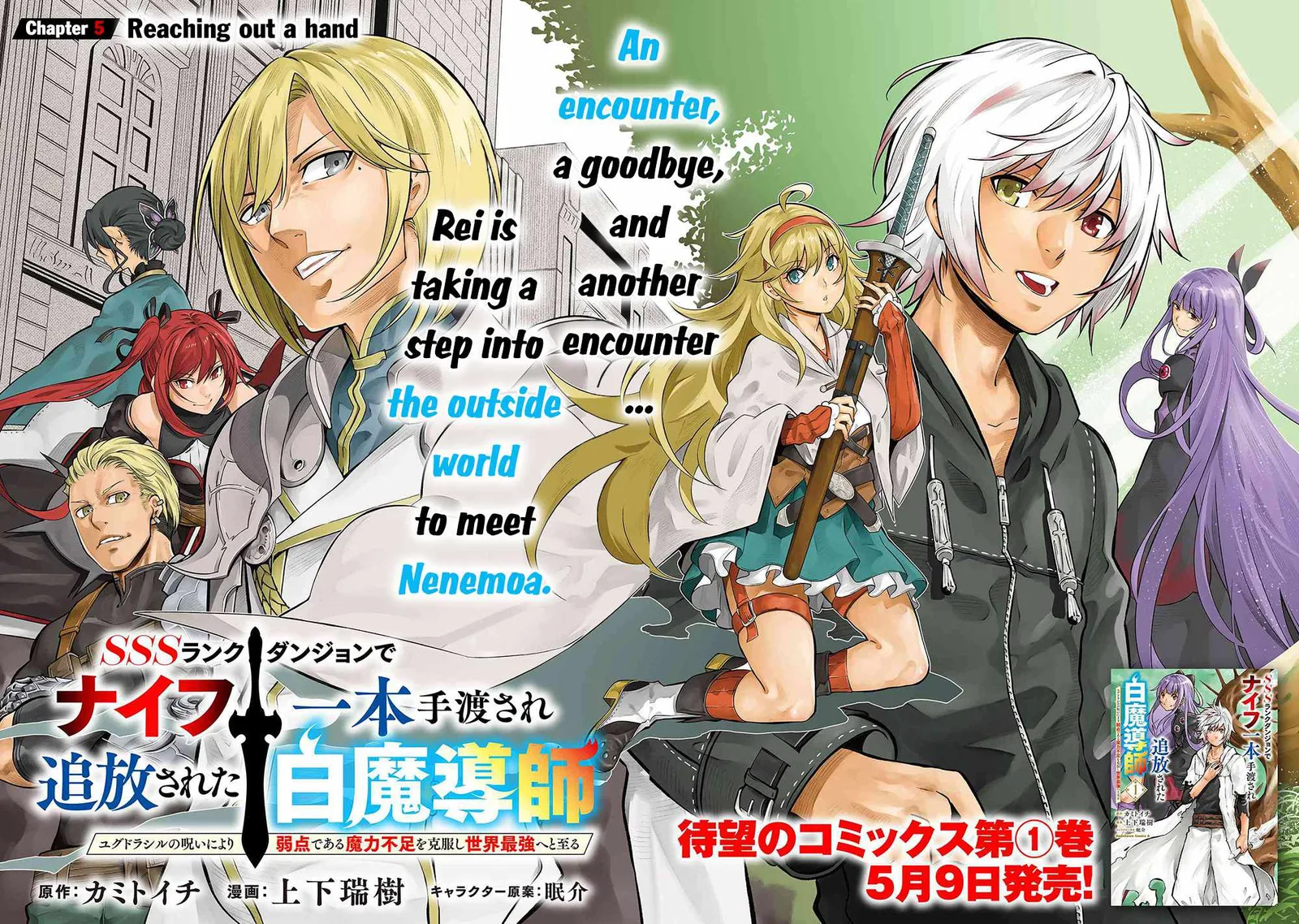 SSS RANK DUNGEON DE KNIFE ICHIHON TEWATASARE TSUIHOU SARETA HAKUMA DOUSHI: YGGDRASIL NO NOROI NIYORI JAKUTEN DEARU MARYOKU FUSOKU O KOKUFUKUSHI SEKAI SAIKYOU E TO ITARU Chapter 5.1 page 3