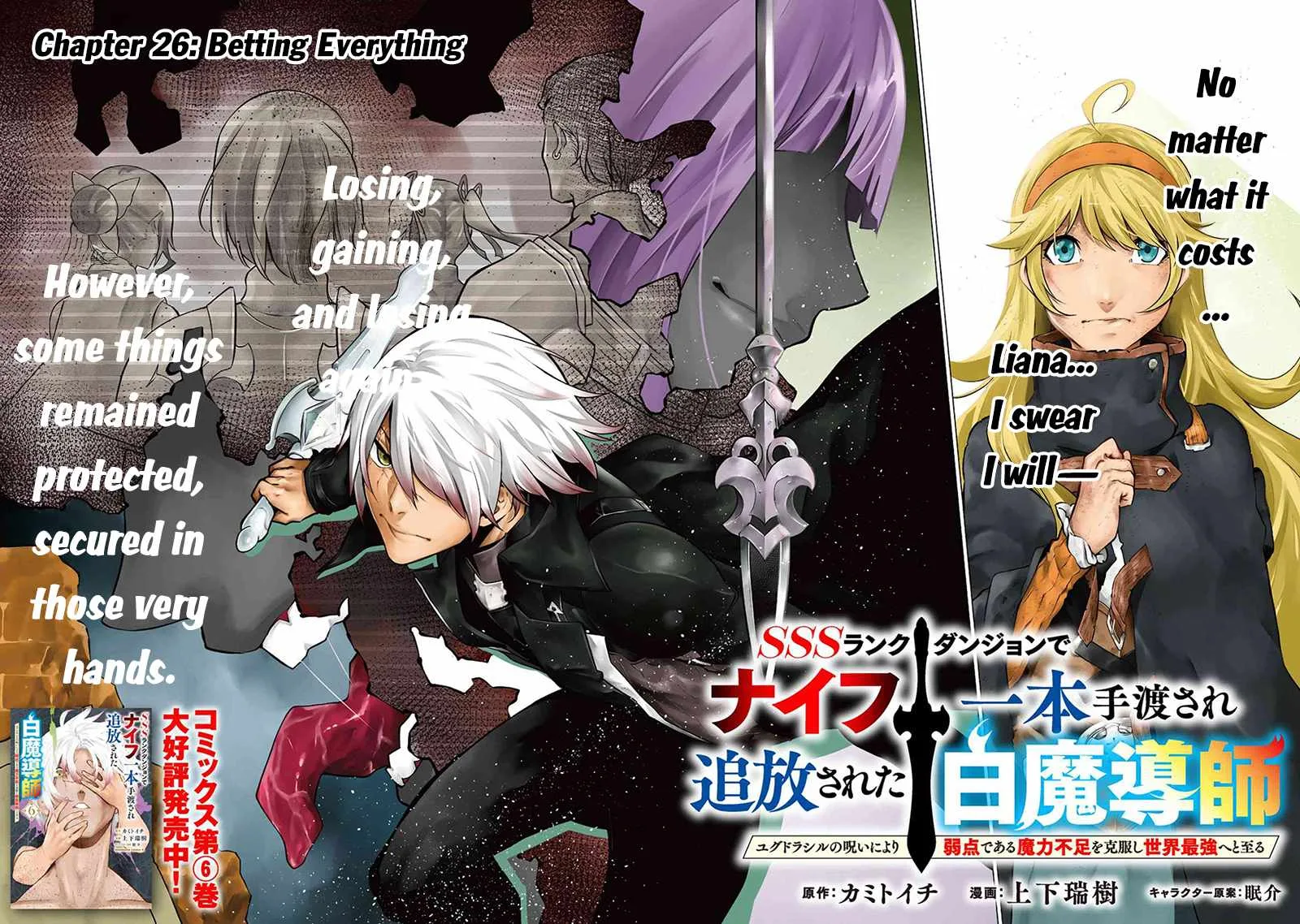 SSS RANK DUNGEON DE KNIFE ICHIHON TEWATASARE TSUIHOU SARETA HAKUMA DOUSHI: YGGDRASIL NO NOROI NIYORI JAKUTEN DEARU MARYOKU FUSOKU O KOKUFUKUSHI SEKAI SAIKYOU E TO ITARU Chapter 26 page 3