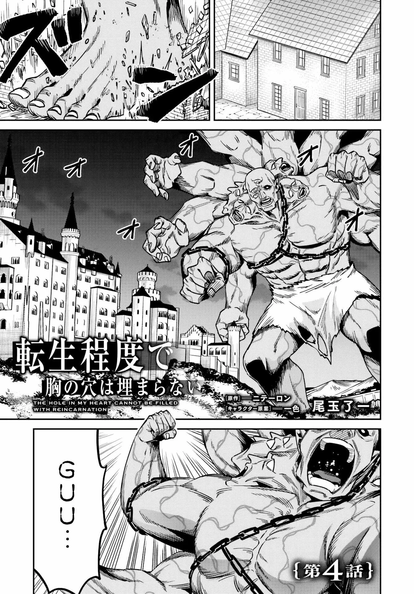 Tensei Teido de Mune no Ana wa Umaranai Chapter 4.1 page 2