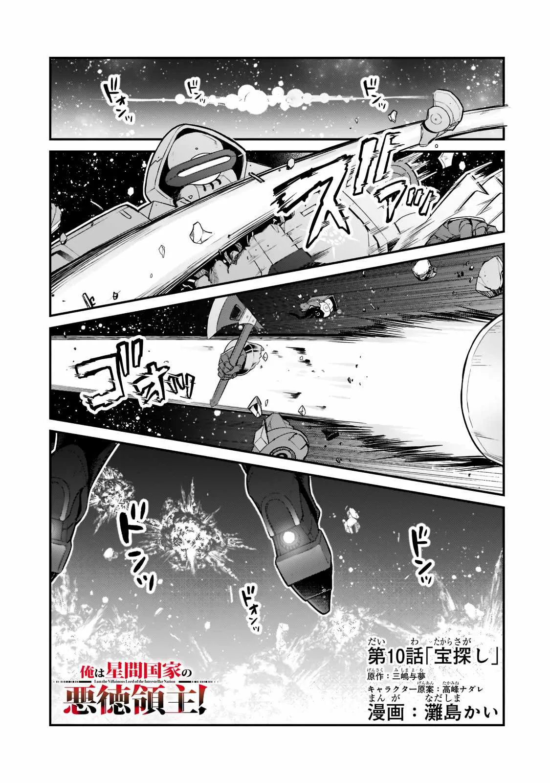 I’m the Evil Lord of an Intergalactic Empire! Chapter 10 page 2
