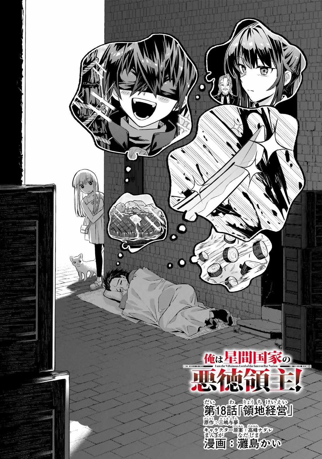 I’m the Evil Lord of an Intergalactic Empire! Chapter 18.1 page 2