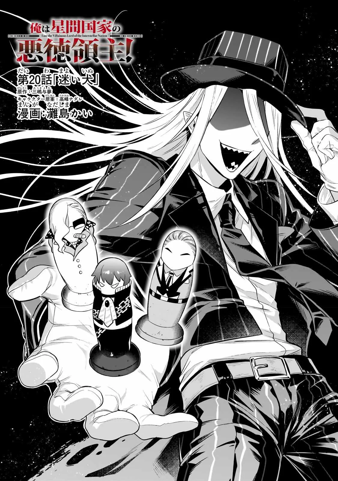I’m the Evil Lord of an Intergalactic Empire! Chapter 20.1 page 2