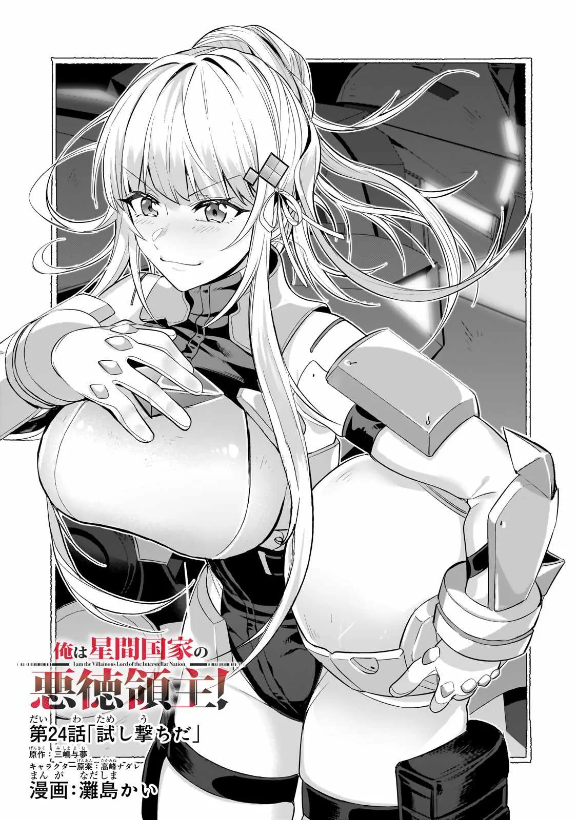 I’m the Evil Lord of an Intergalactic Empire! Chapter 24.1 page 3