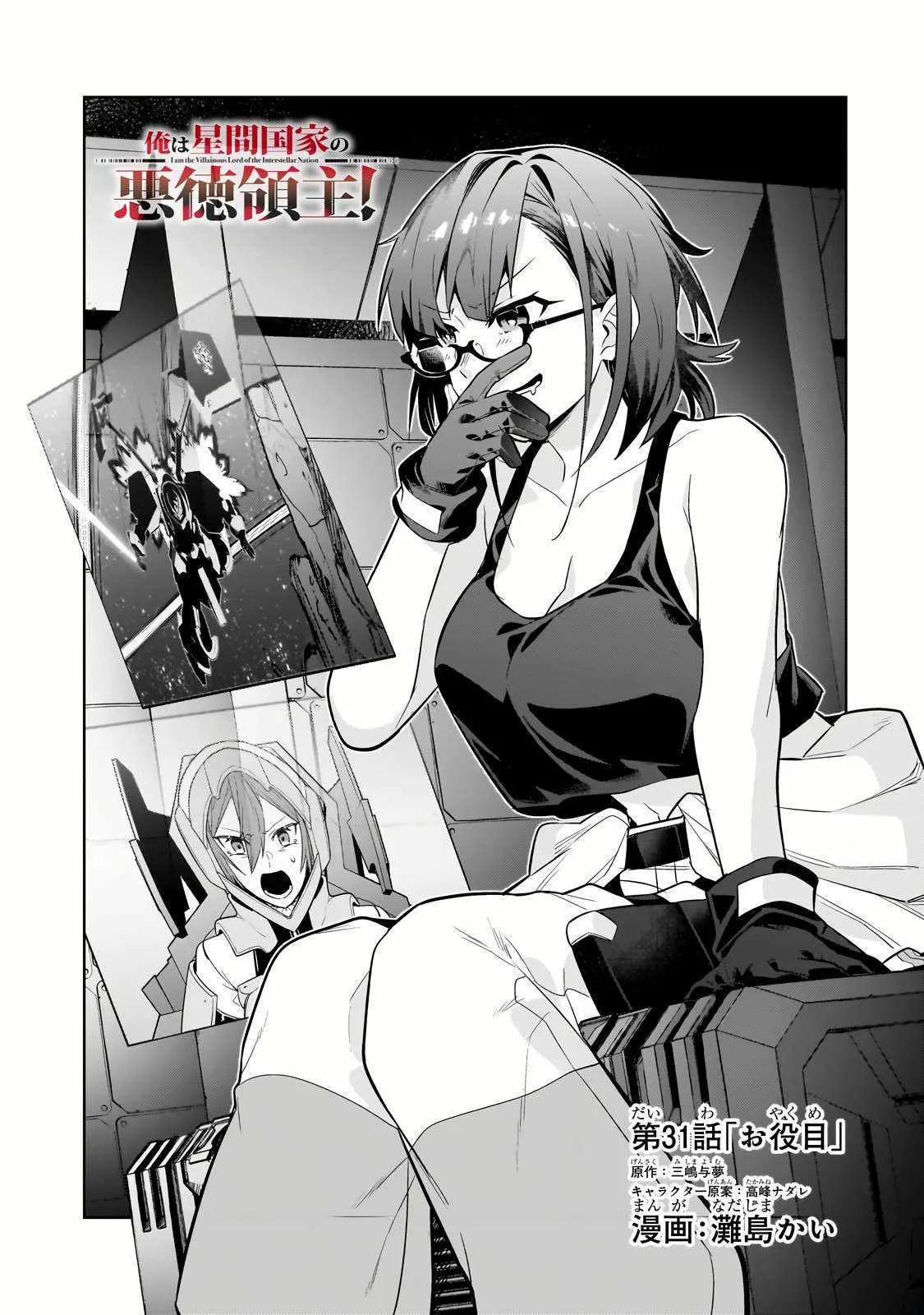 I’m the Evil Lord of an Intergalactic Empire! Chapter 31.1 page 3