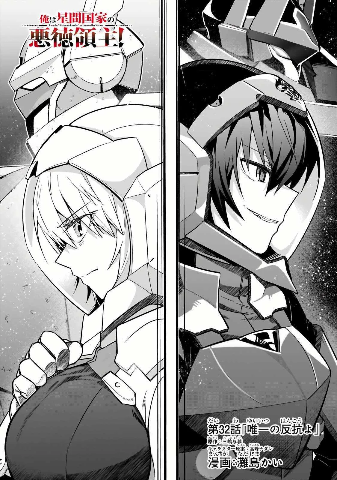 I’m the Evil Lord of an Intergalactic Empire! Chapter 32.1 page 3