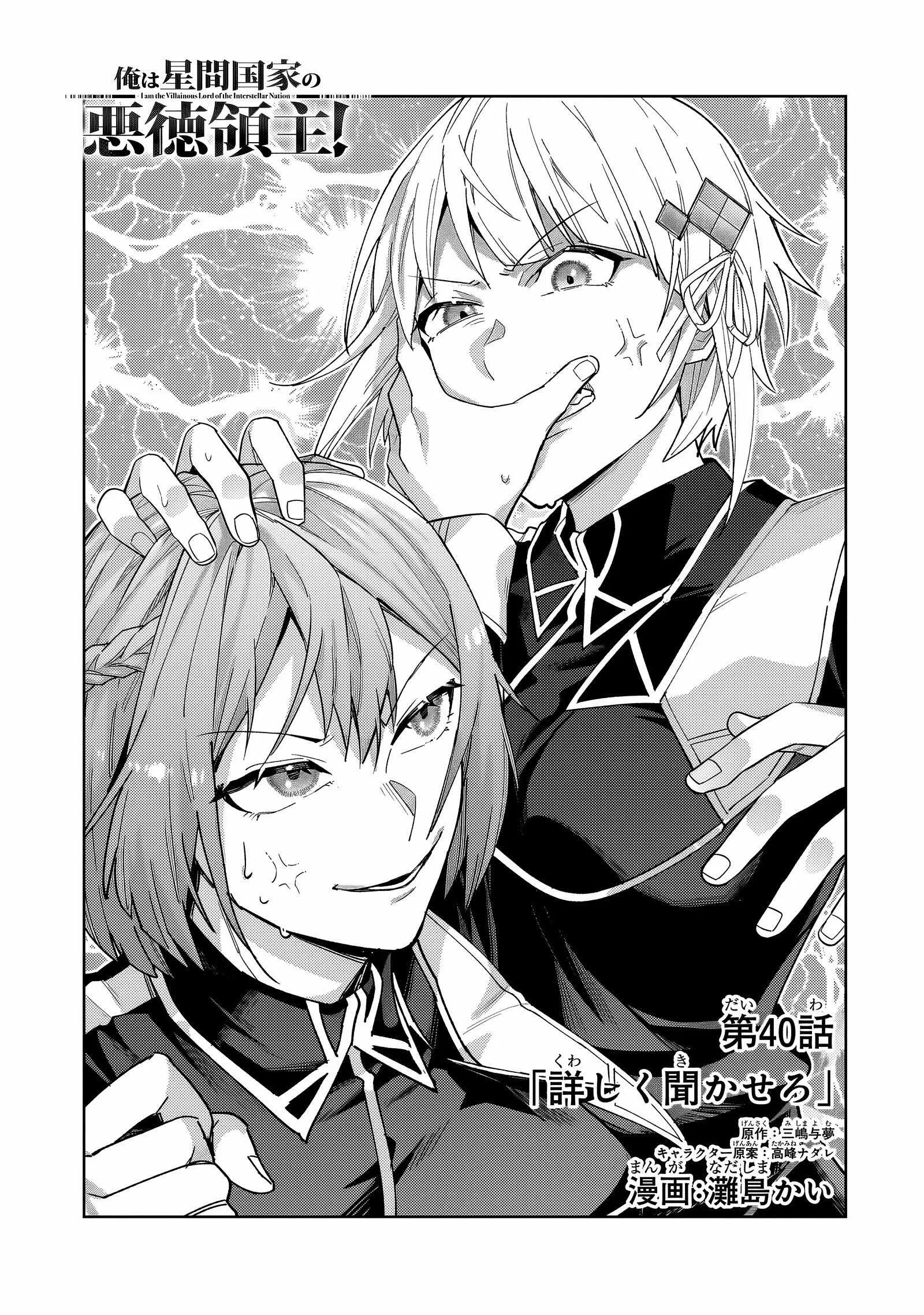 I’m the Evil Lord of an Intergalactic Empire! Chapter 40.1 page 4