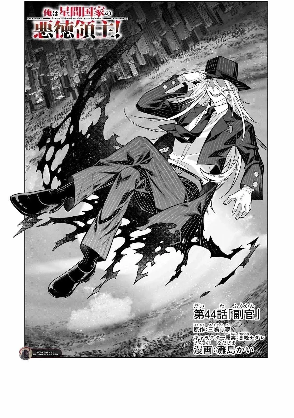 I’m the Evil Lord of an Intergalactic Empire! Chapter 44.1 page 4