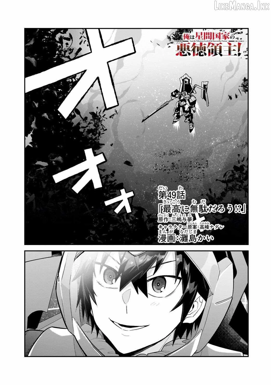 I’m the Evil Lord of an Intergalactic Empire! Chapter 49 page 1