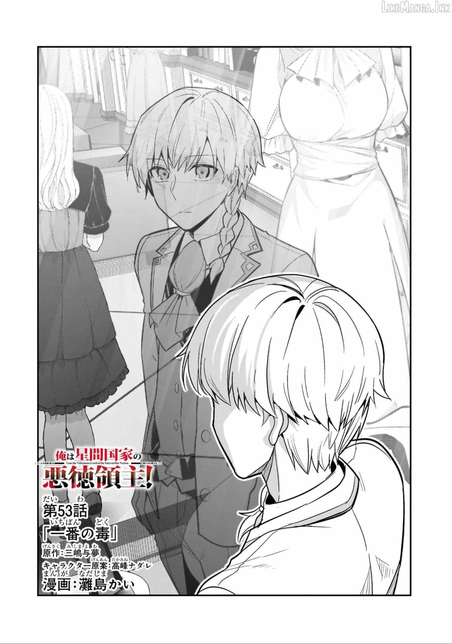 I’m the Evil Lord of an Intergalactic Empire! Chapter 53 page 5
