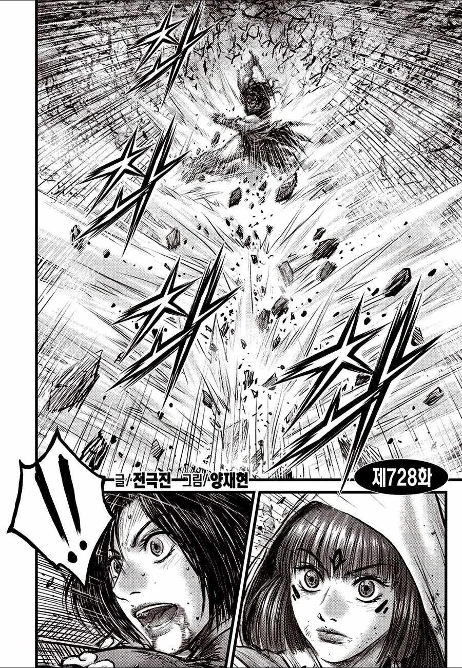 The Ruler of the Land Chapter 728 page 2
