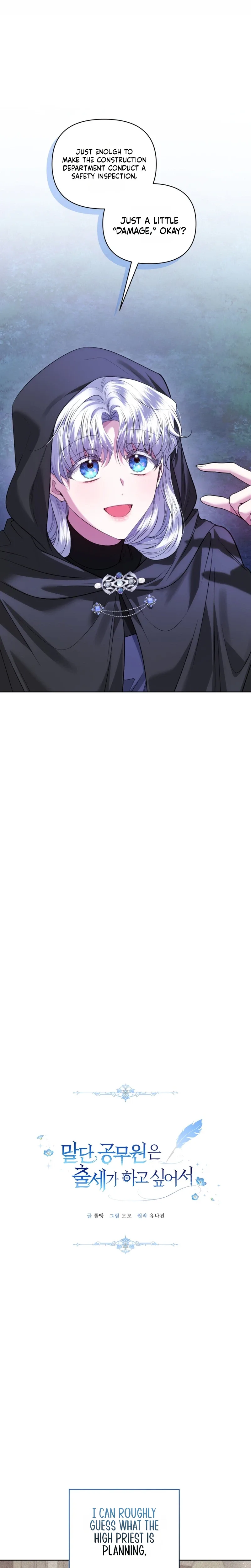 The Low-Ranking Civil Servant Wants to Achieve Success Chapter 74 page 3