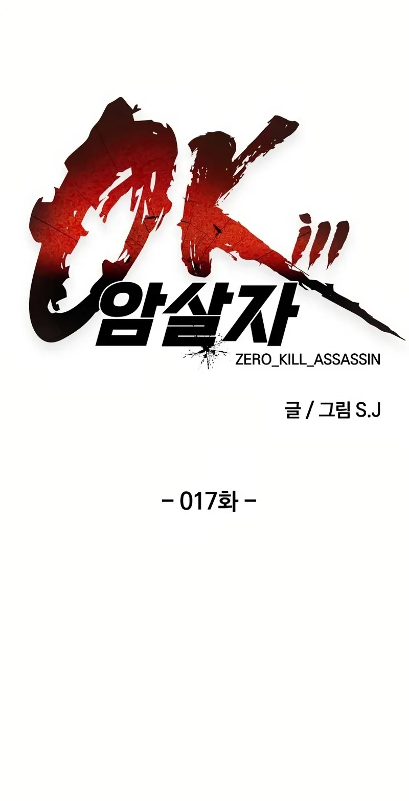 0-kill Assassine Chapter 17 page 36