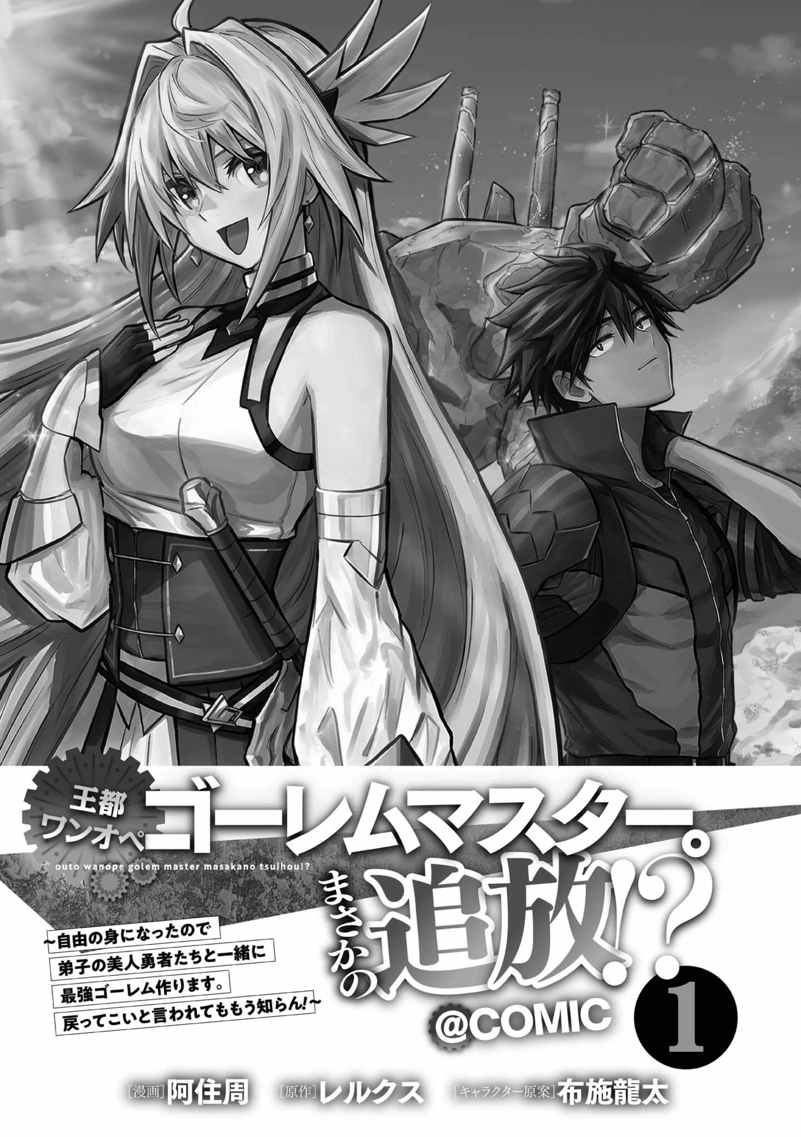 The Capital’s One-Man Army Golem Master—Unexpectedly Banished!? ~Now That I’m Free, I’ll Create the Ultimate Golem Together With My Beautiful Hero Disciples. I Don’t Care Even if They Beg Me to Come Back~ Chapter 1 page 8