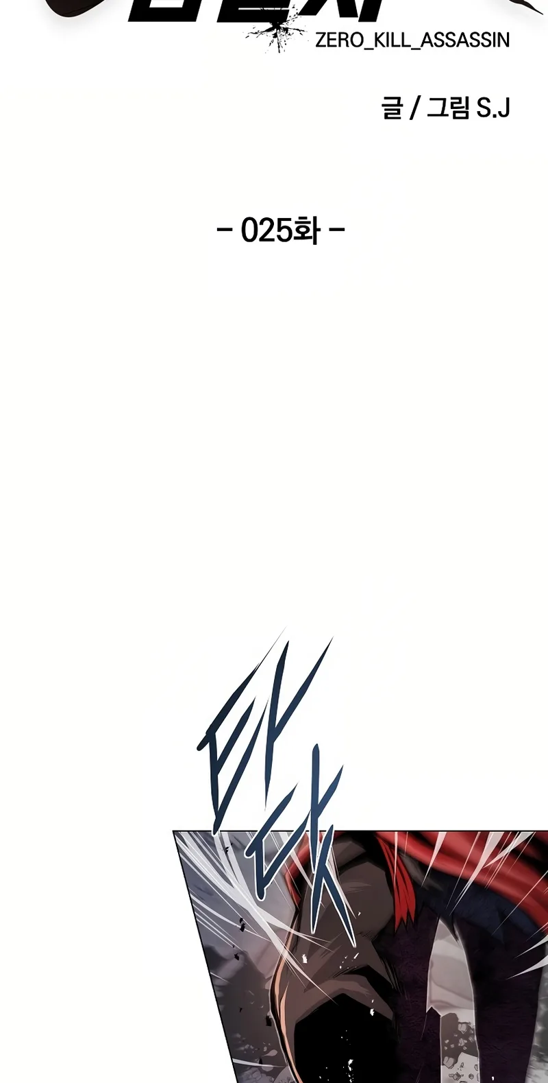 0-kill Assassine Chapter 25 page 16