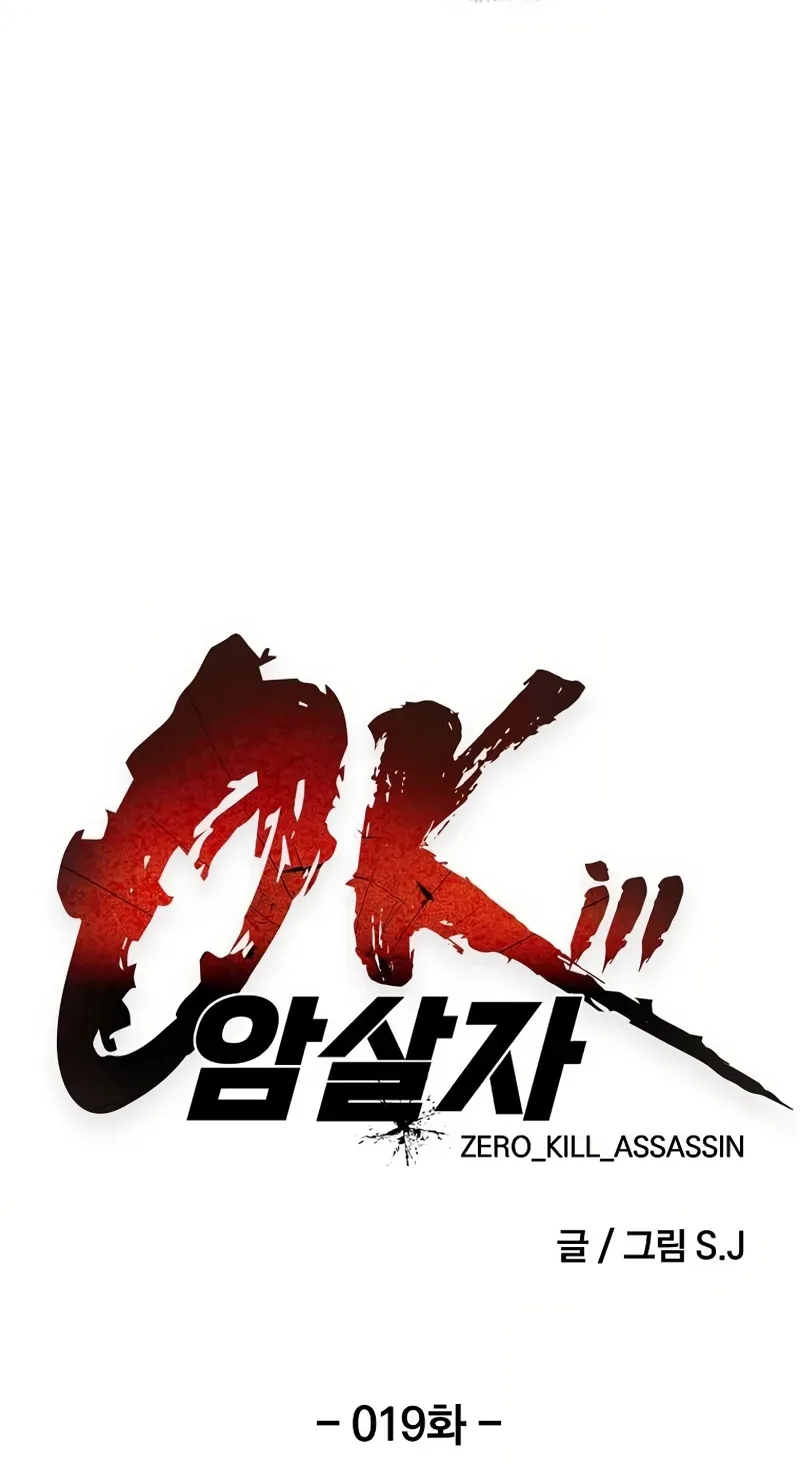 0-kill Assassine Chapter 19 page 9