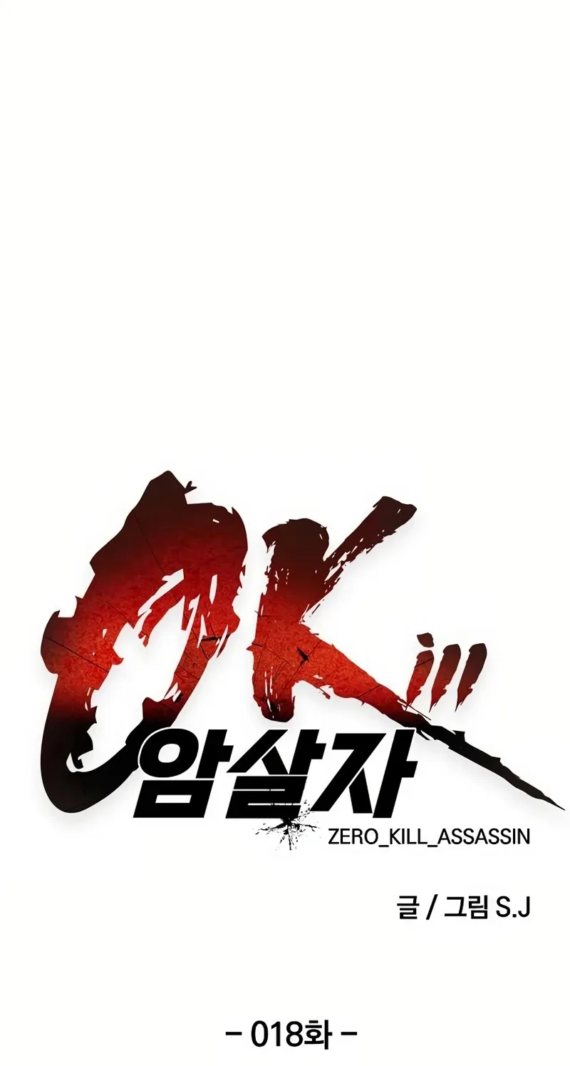 0-kill Assassine Chapter 18 page 41