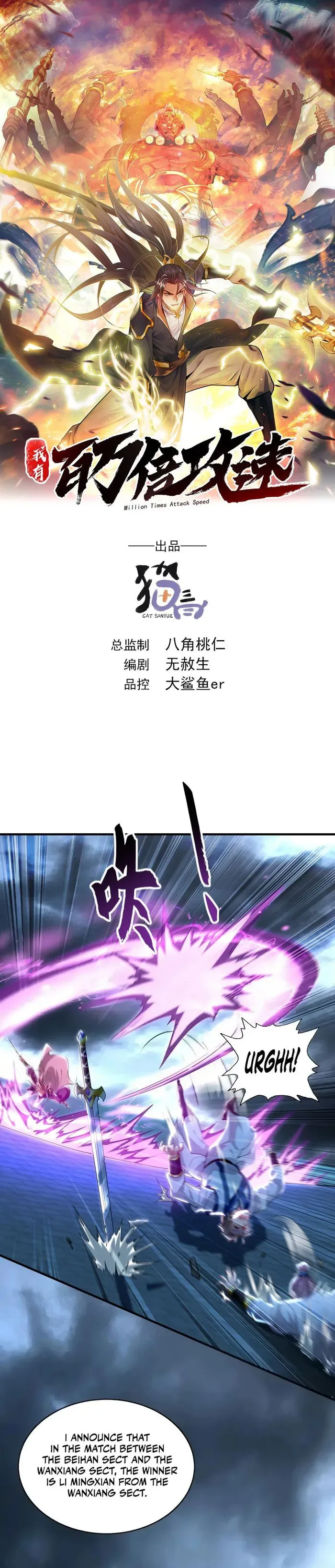 1 Million Times Attack Speed Chapter 77 page 2