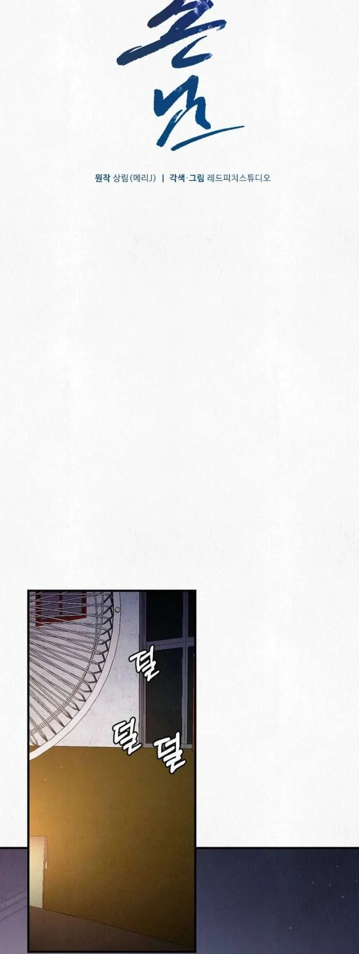 A Guest Beneath the Monsoon Skies Chapter 13 page 66