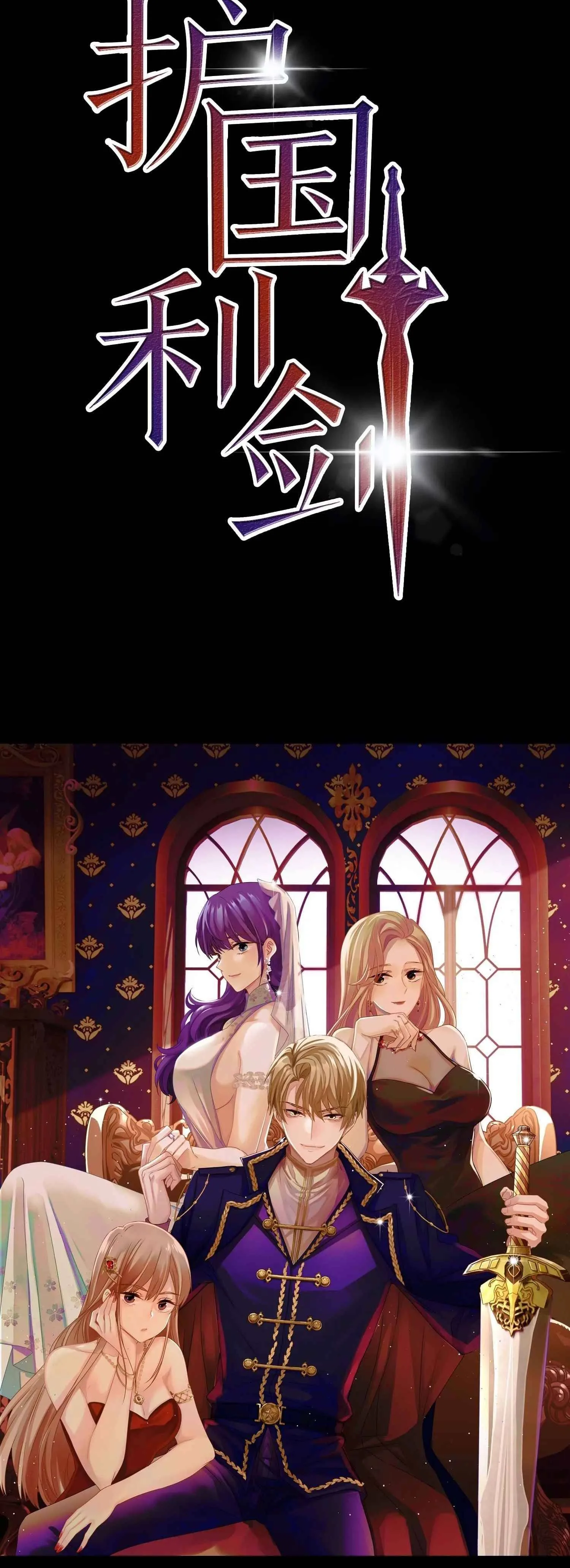 A Sharp Sword to Protect the Country Chapter 0 page 14