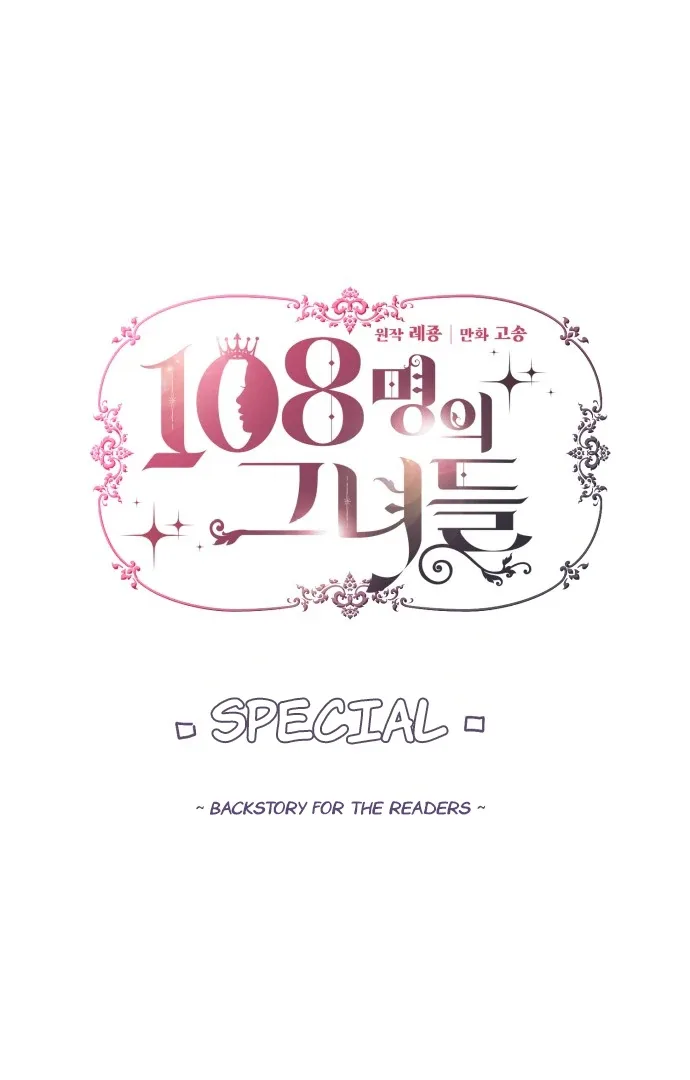 108 Women Chapter 72.5 page 4