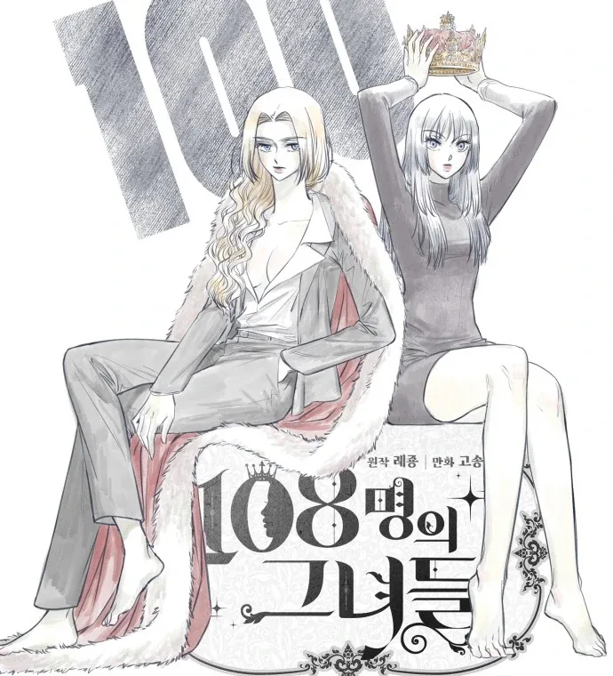 108 Women Chapter 100 page 8