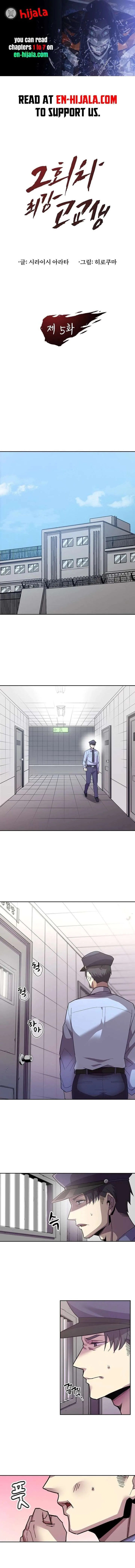 2nd Strongest High School Student Chapter 5 page 2