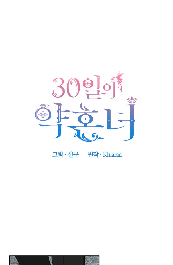 30 Day Fiancée Chapter 2 page 2