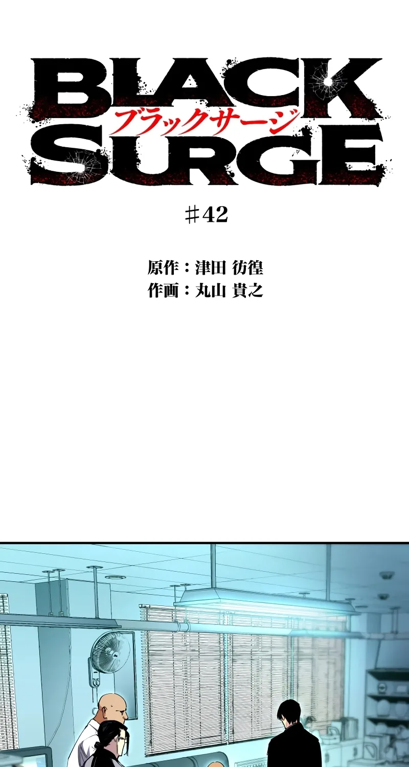 BLACK SURGE Chapter 42 page 4