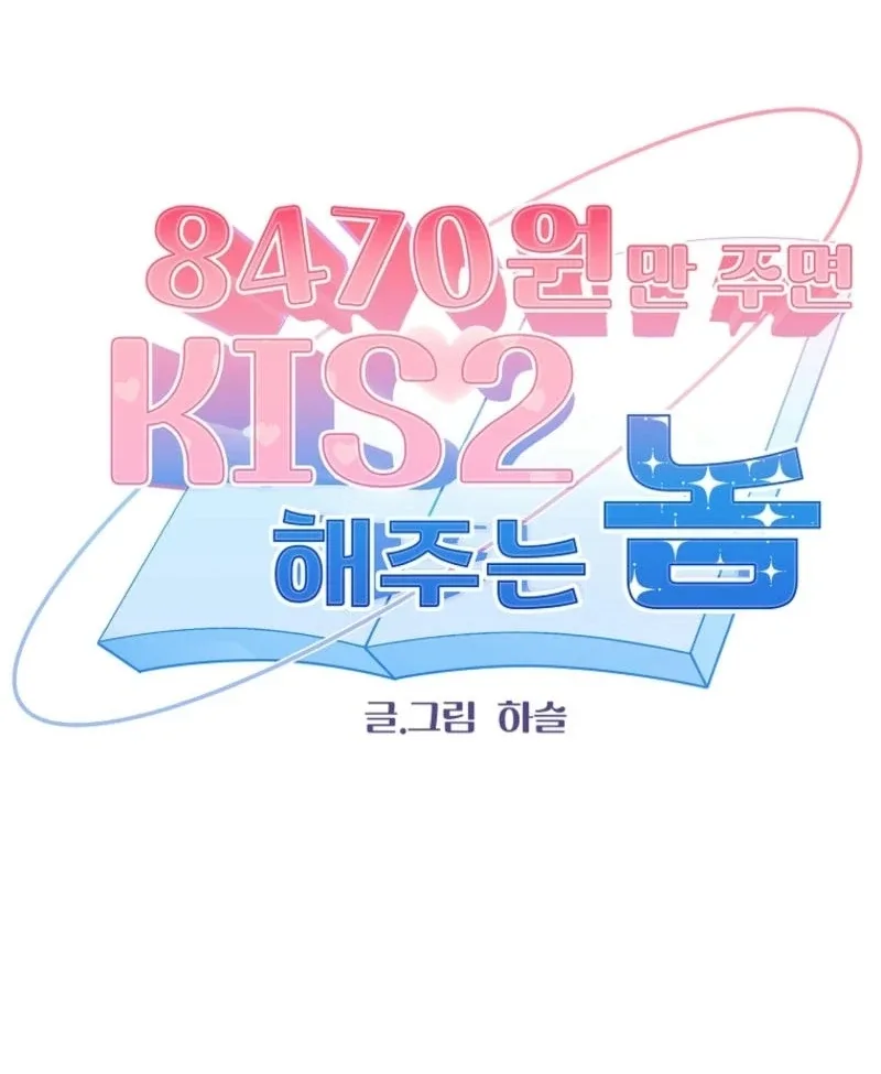 8470 Won for a Kiss Chapter 4 page 26