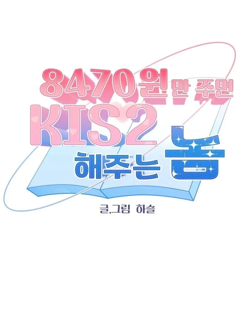 8470 Won for a Kiss Chapter 3 page 2