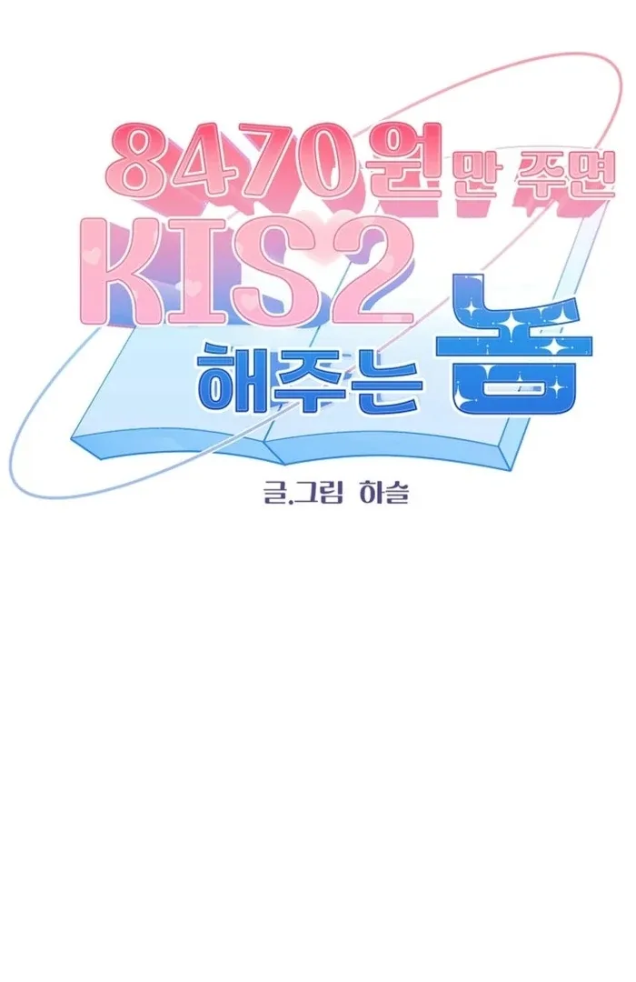 8470 Won for a Kiss Chapter 5 page 34