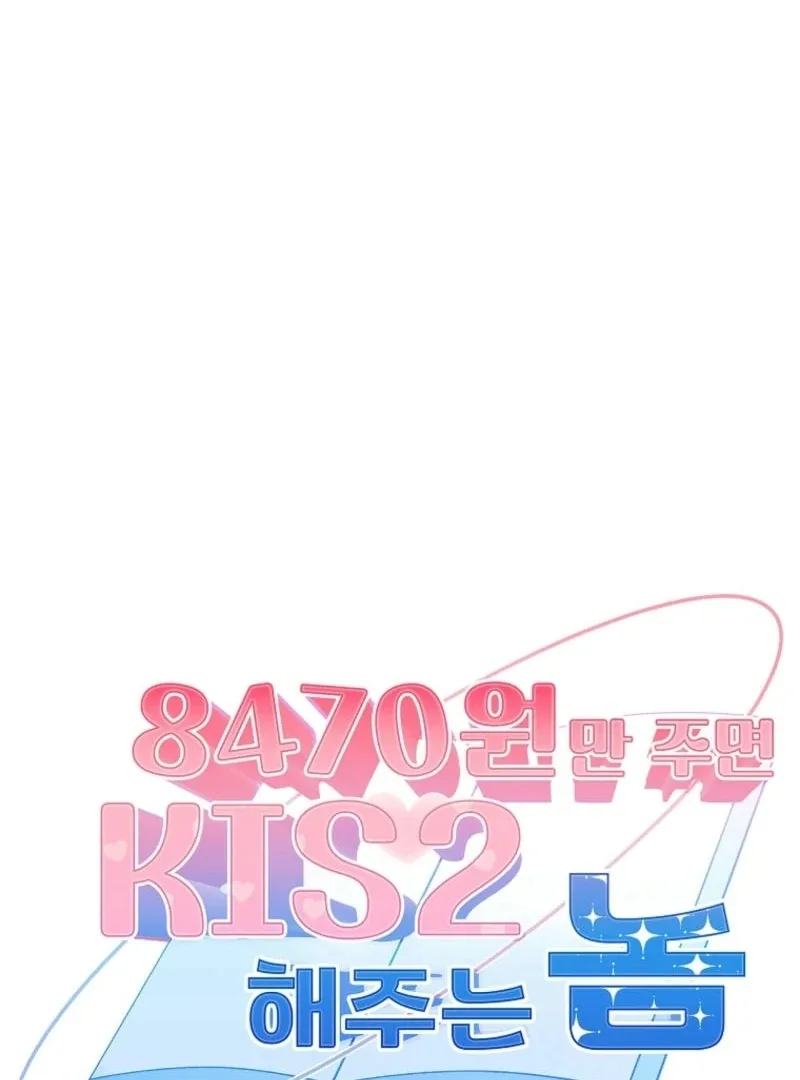 8470 Won for a Kiss Chapter 2 page 85