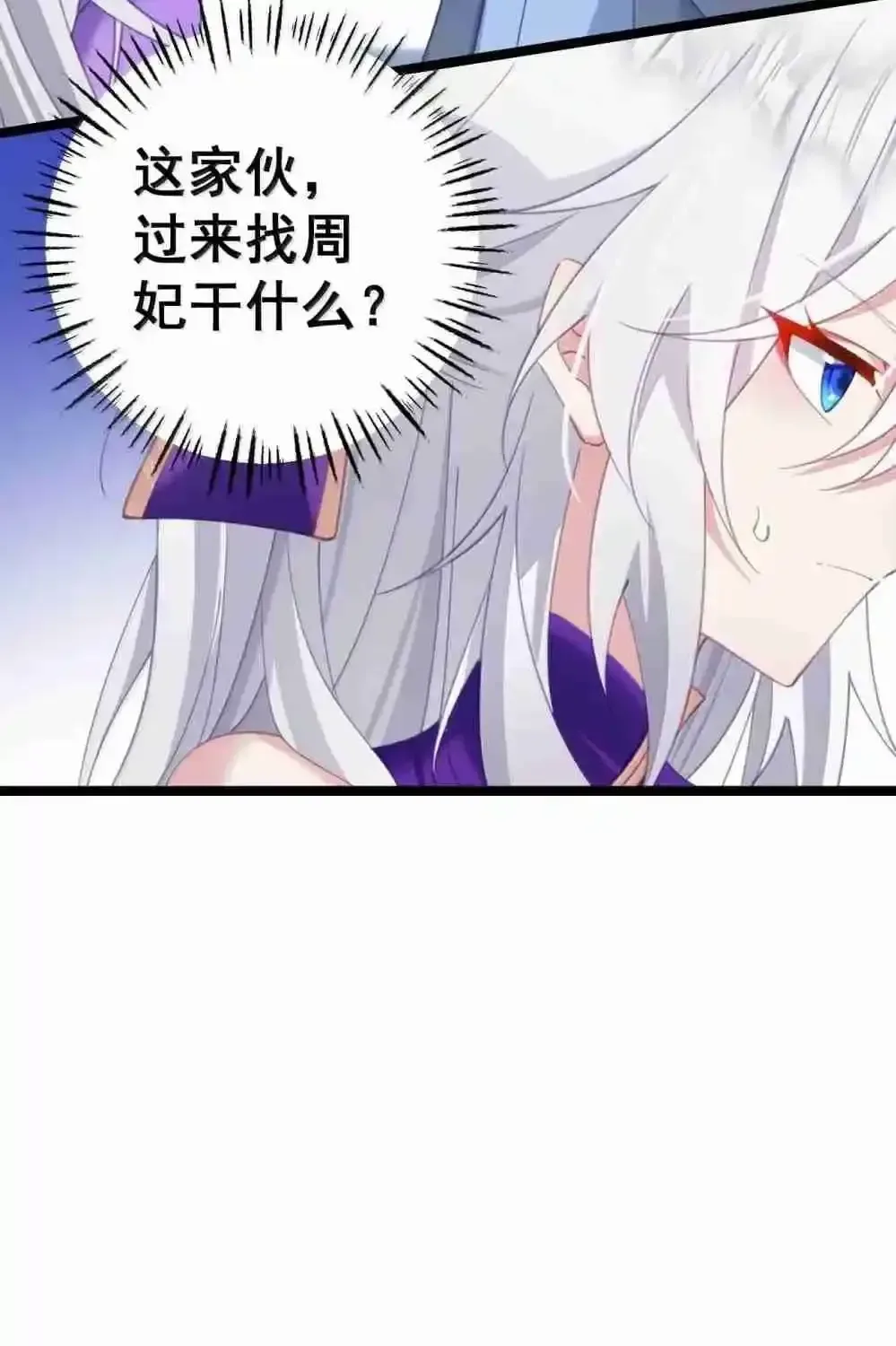 Breaking Into The Body of The Emperor’s Daughter Chapter 25 page 37
