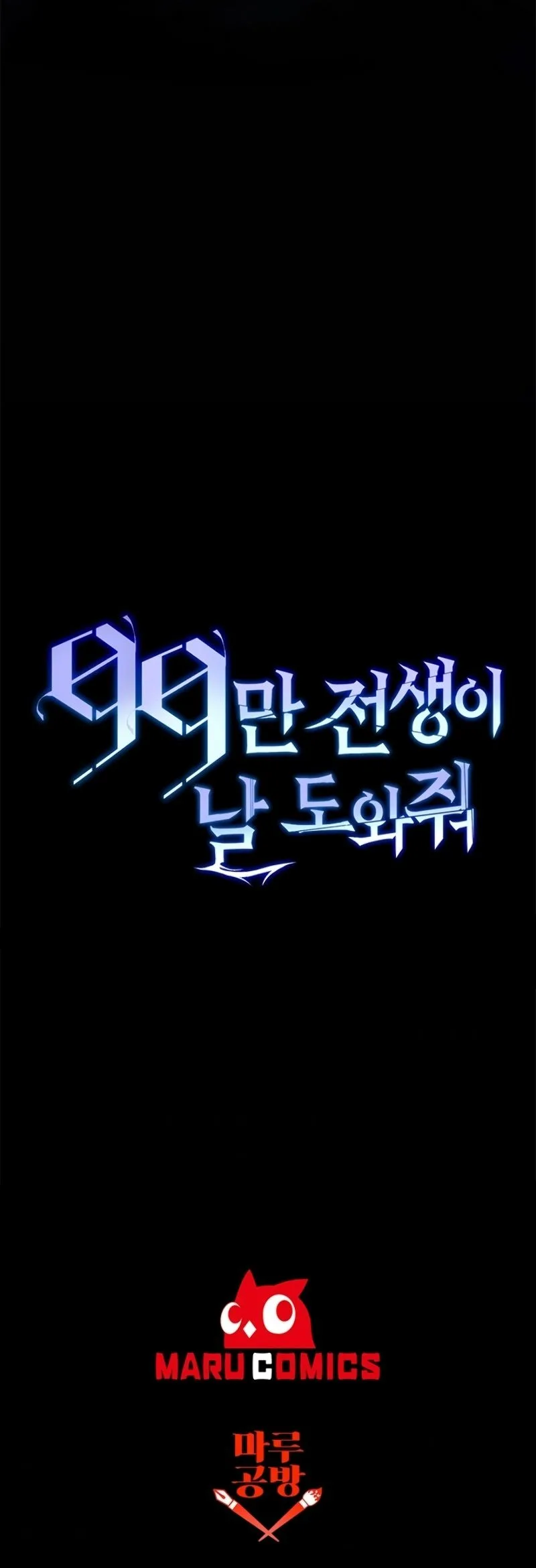 990k Ex-Life Hunter Chapter 12 page 13
