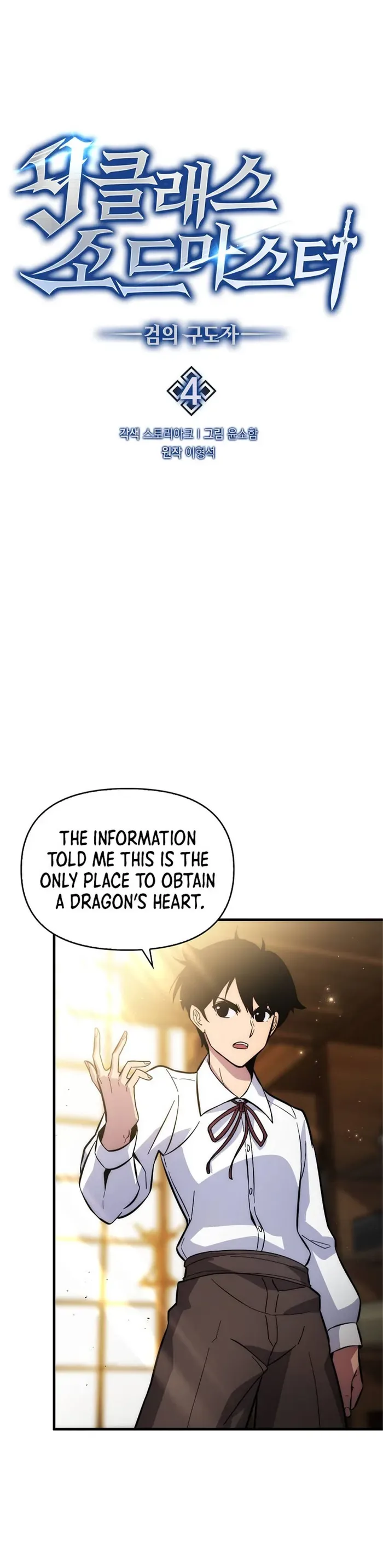 9th Class Sword Master: The Guardian of the Sword Chapter 4 page 5