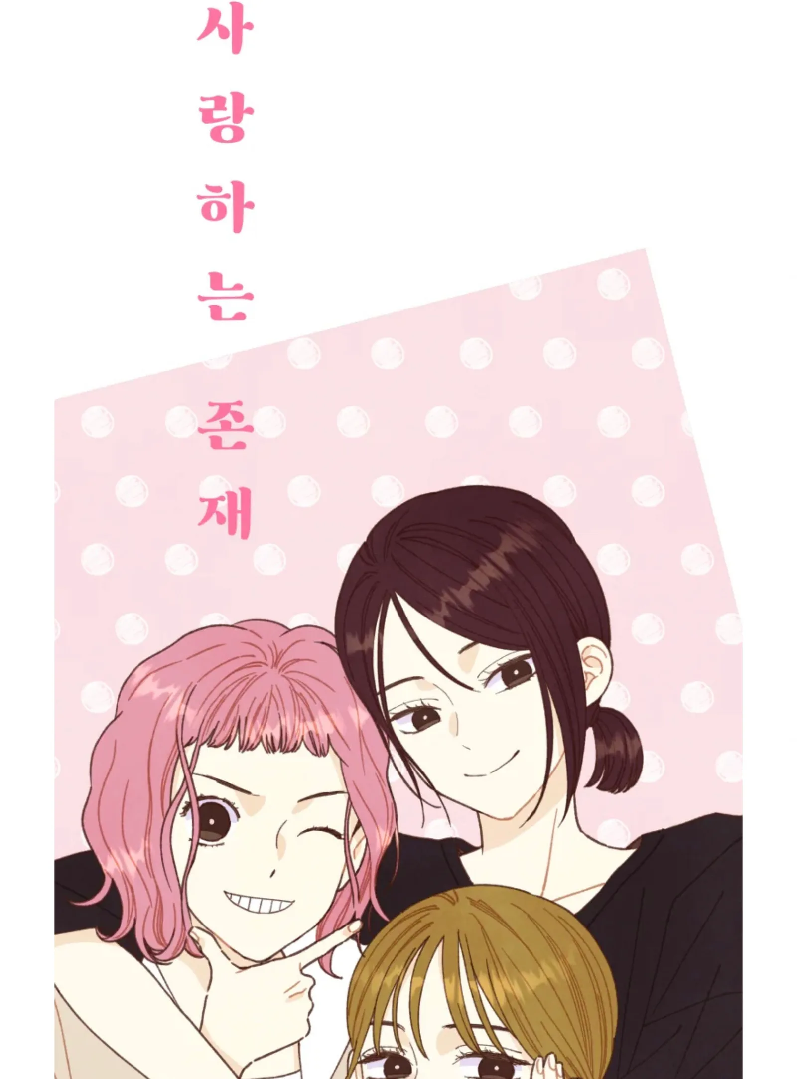 A Beloved Existence Chapter 67 page 3