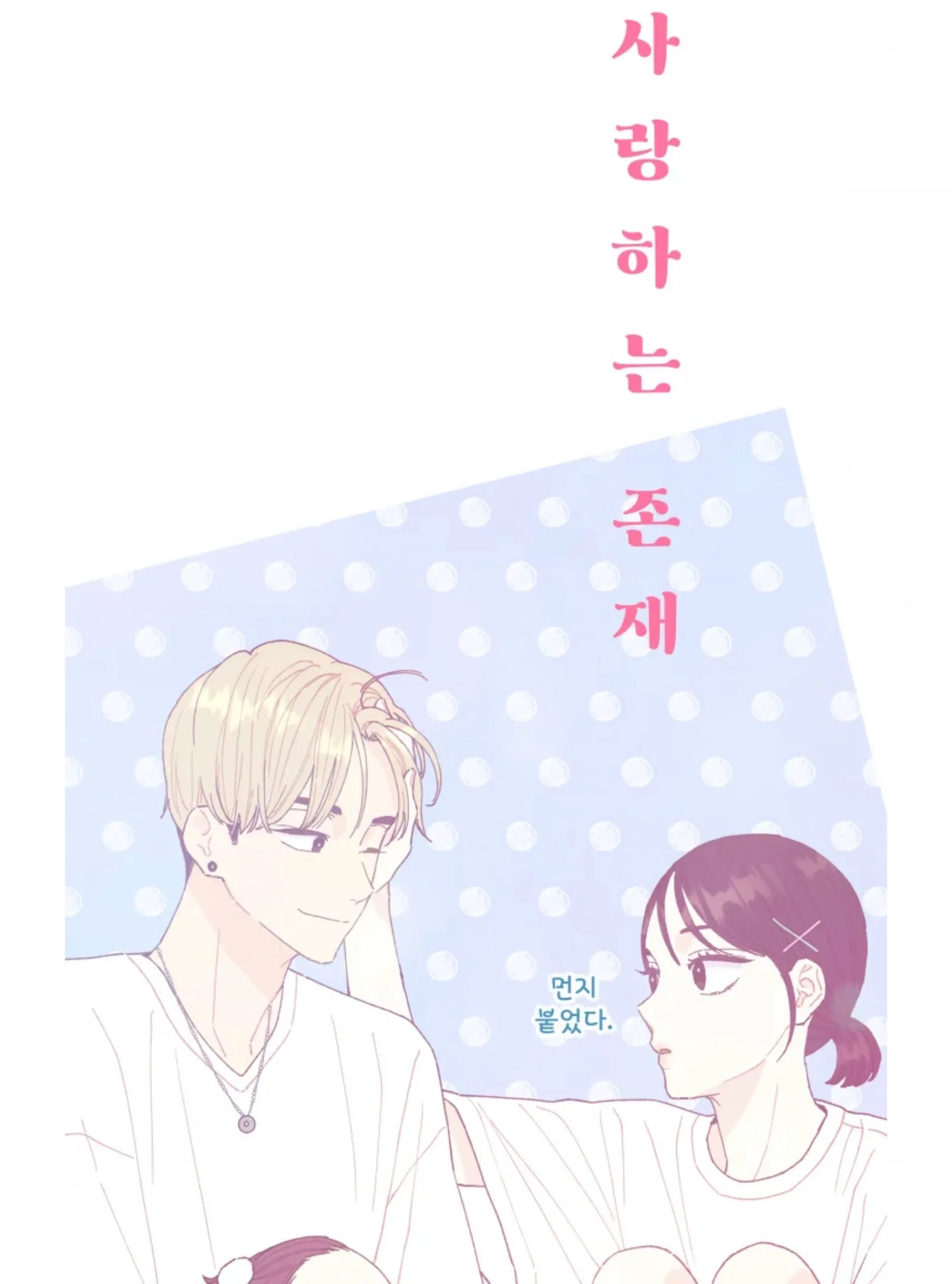 A Beloved Existence Chapter 65 page 43