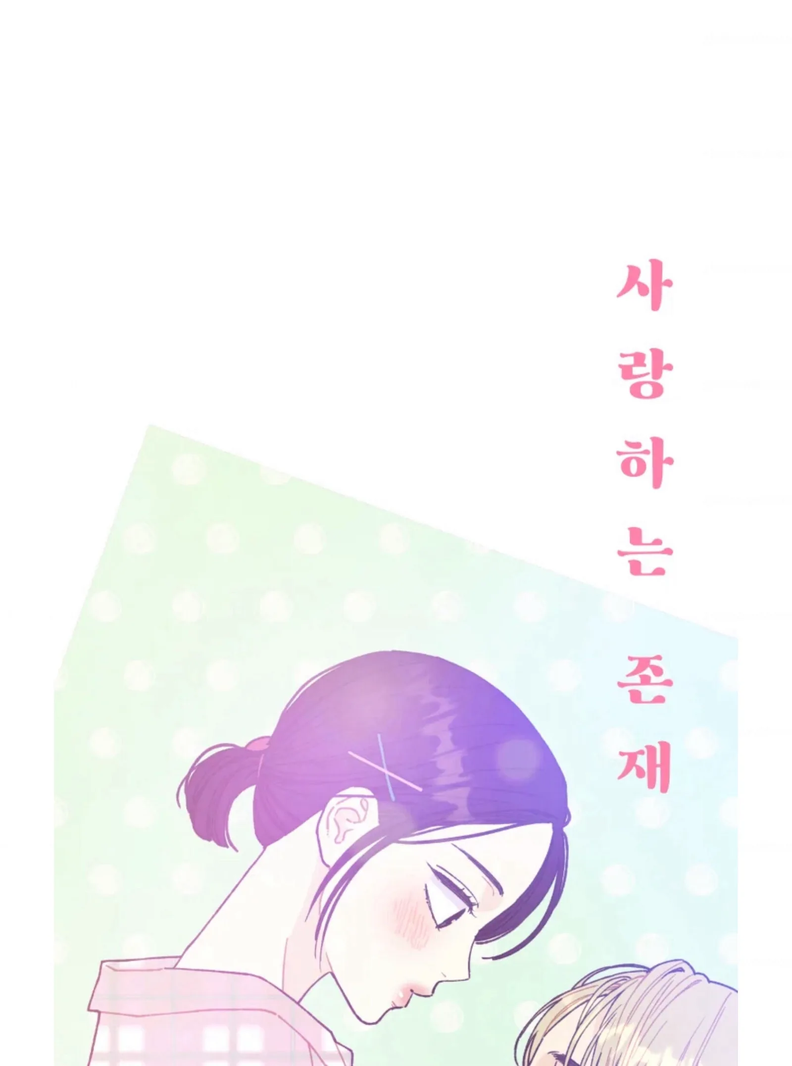 A Beloved Existence Chapter 63 page 42
