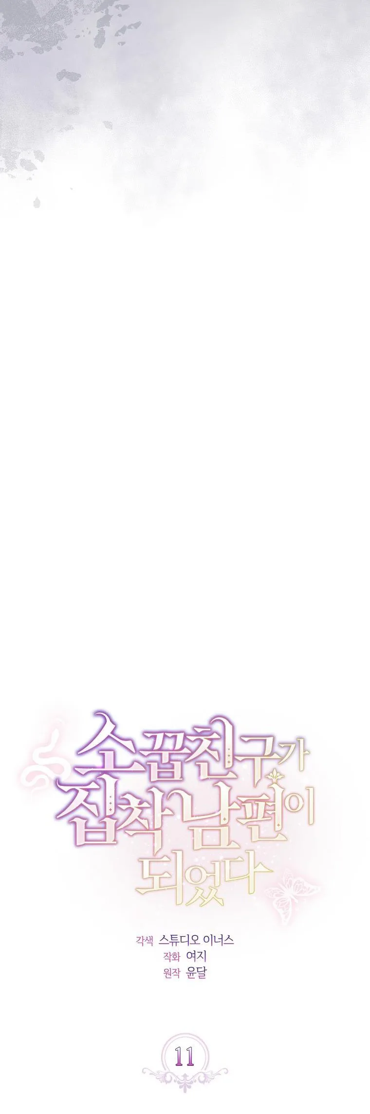 A childhood friend became an obsessive husband Chapter 11 page 25