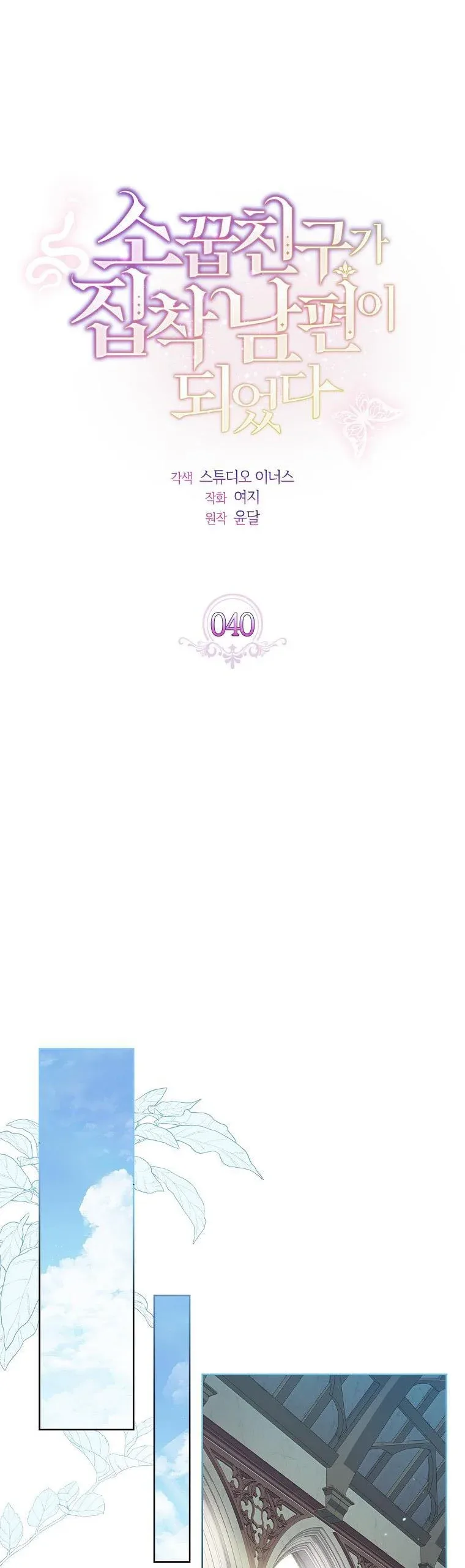 A childhood friend became an obsessive husband Chapter 40 page 9