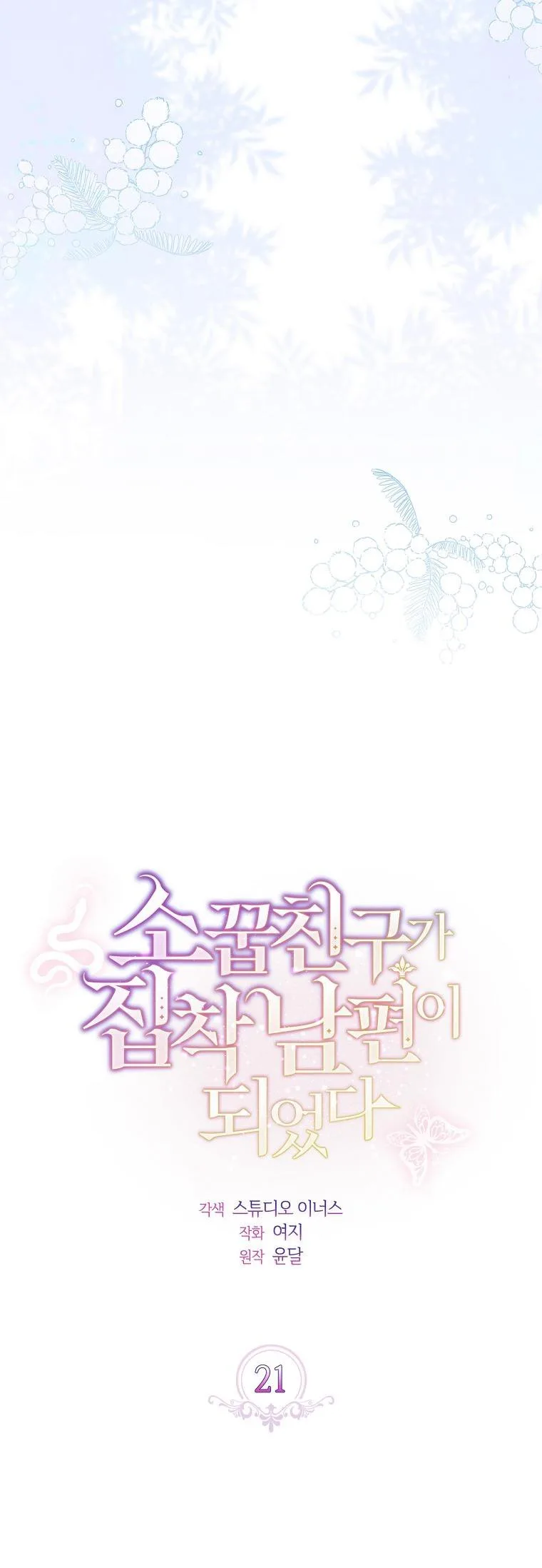 A childhood friend became an obsessive husband Chapter 21 page 14