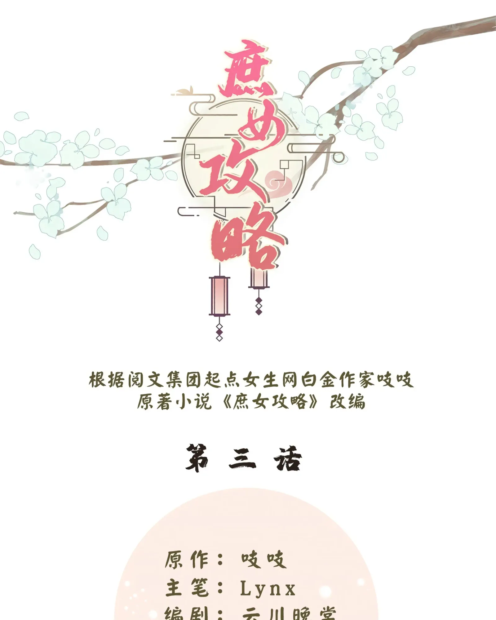 A Concubine’s Daughter and Her Tactics Chapter 3 page 2