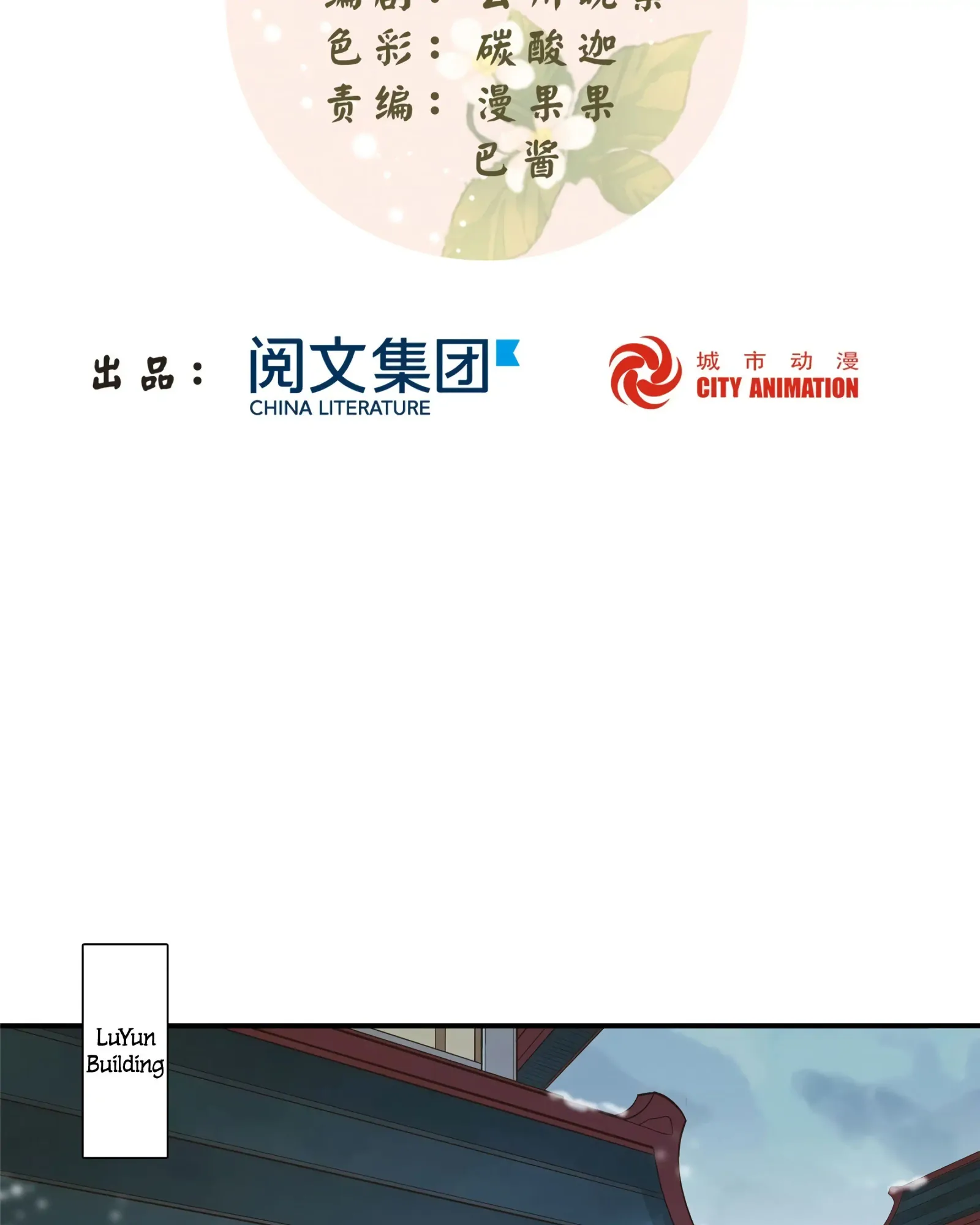 A Concubine’s Daughter and Her Tactics Chapter 3 page 3