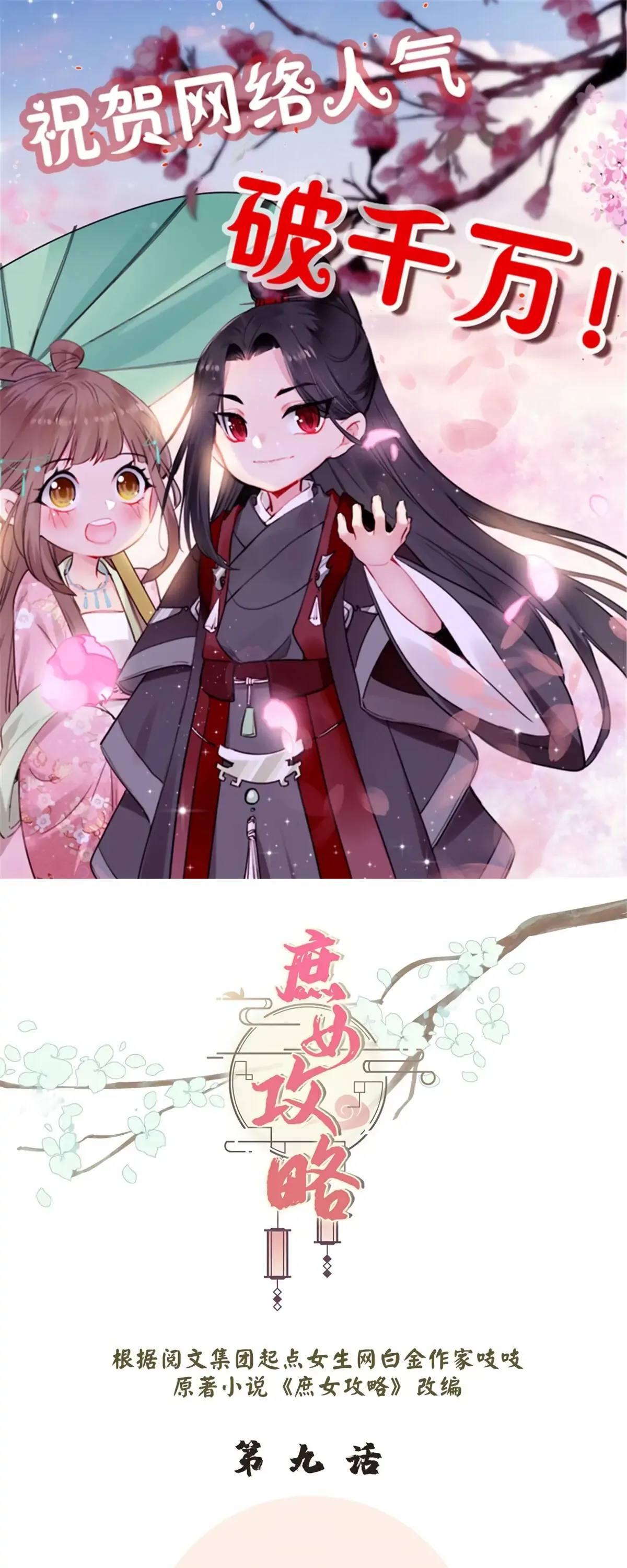 A Concubine’s Daughter and Her Tactics Chapter 9 page 2