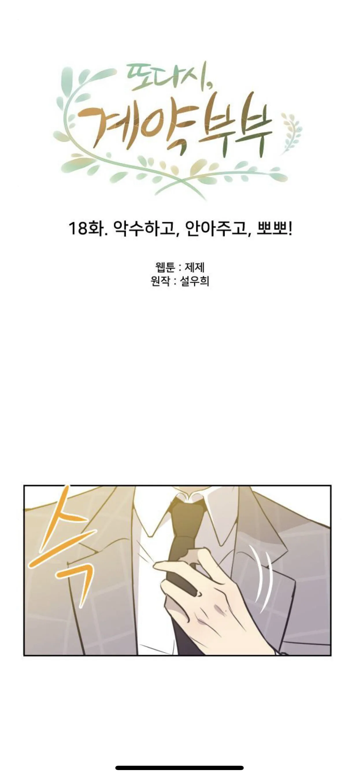 A Contractual Couple Again Chapter 18 page 22