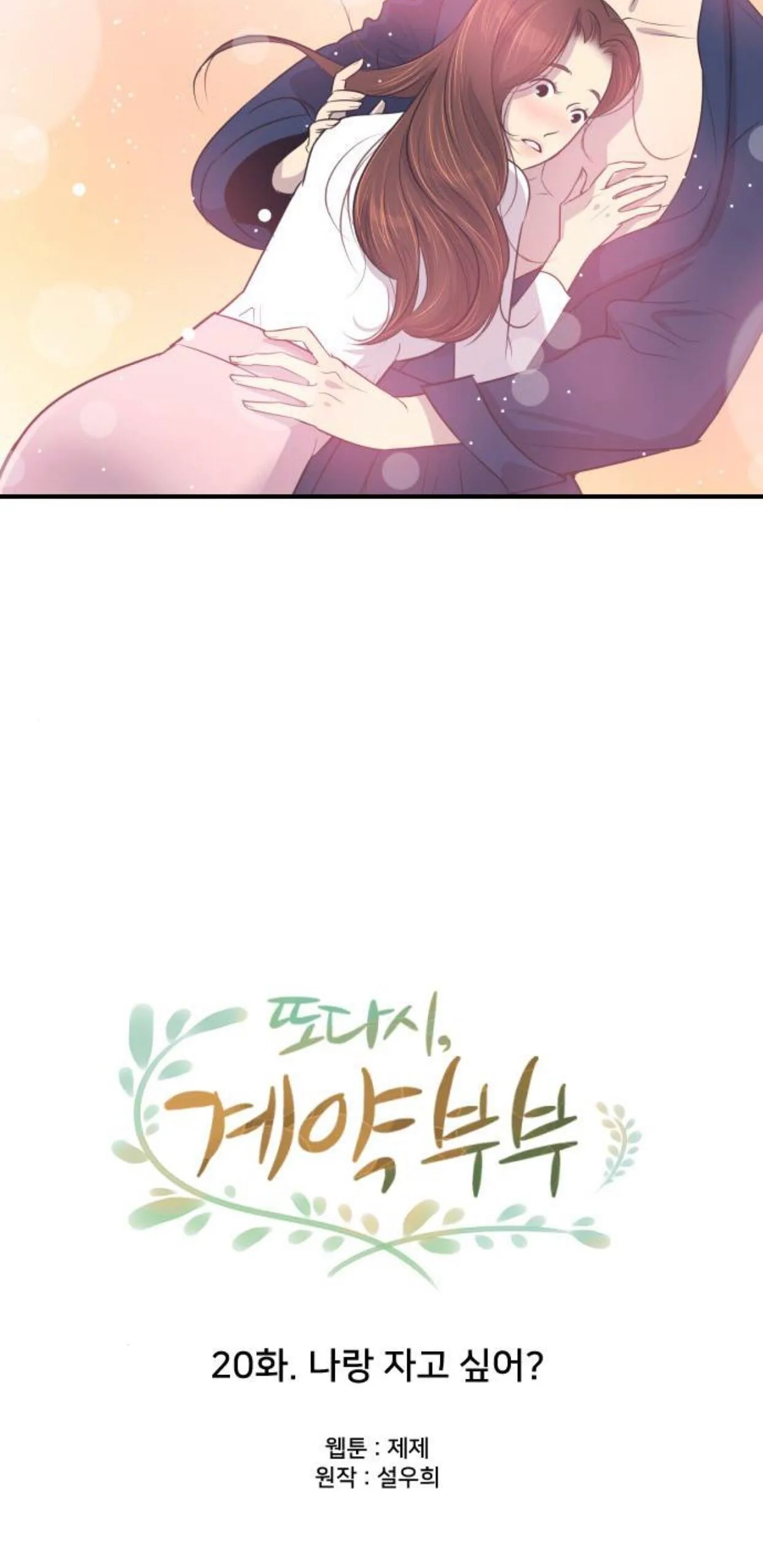 A Contractual Couple Again Chapter 20 page 5